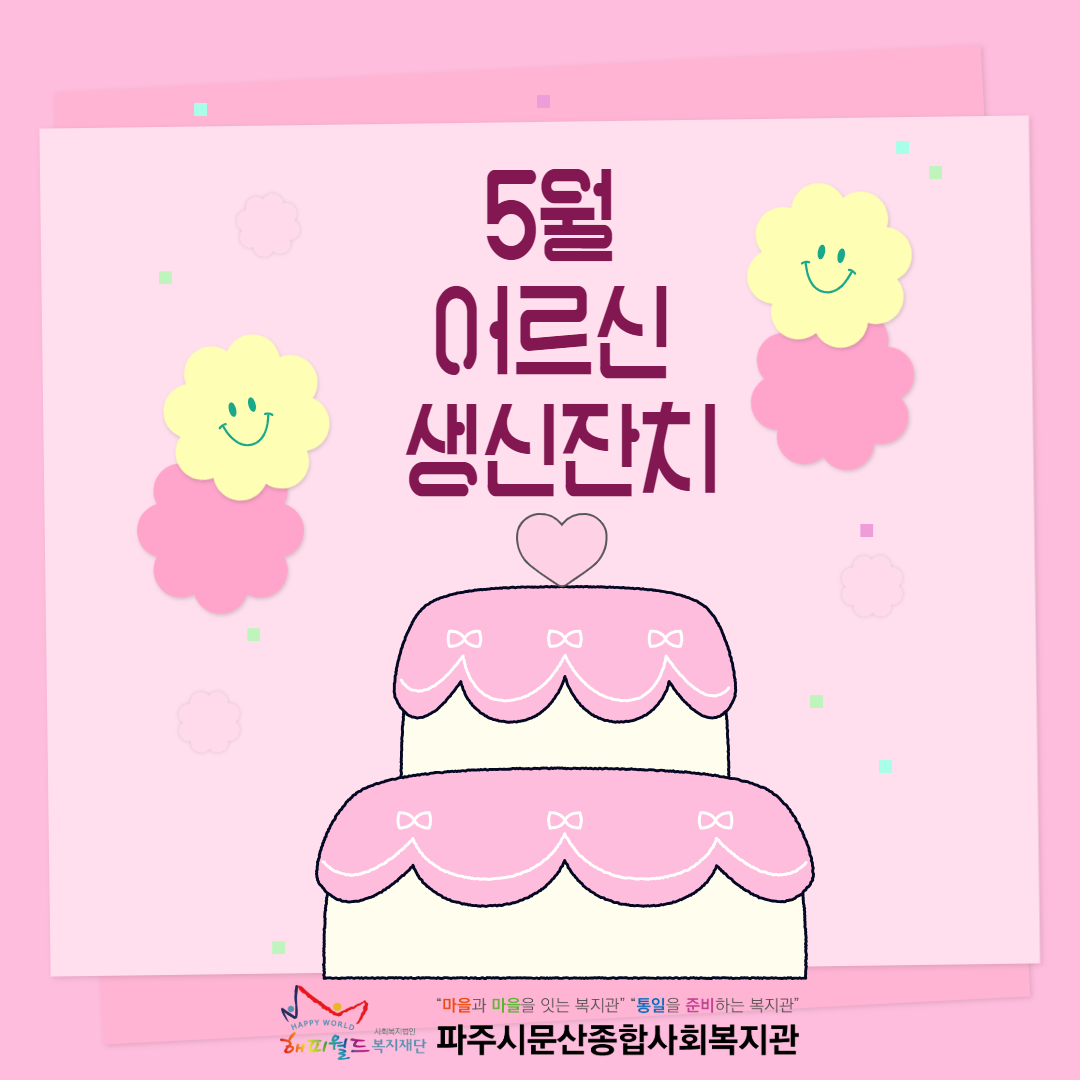 [파주시문산종합사회복지관] ..